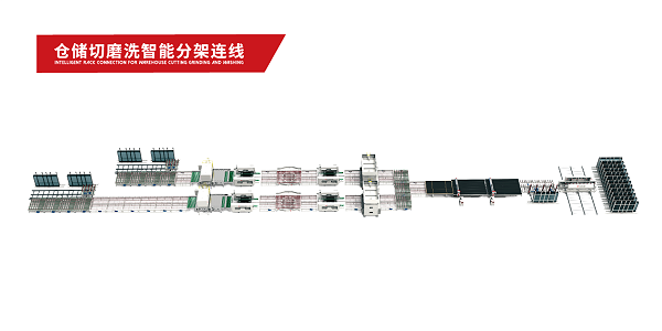 切磨洗智能分架连线