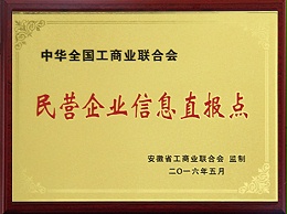 民营企业信息直报点