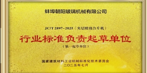 夹层玻璃生产线！行标合规，才是承接工程大单的核心底气。