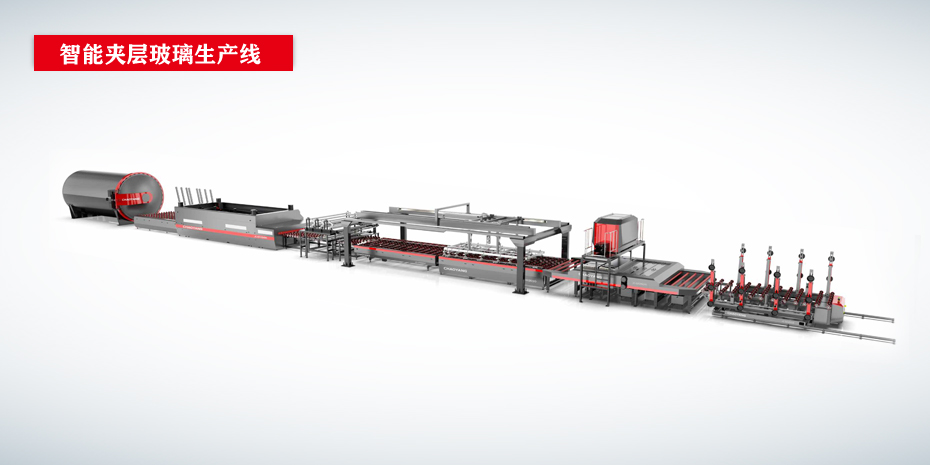 智能夹层玻璃生产线CY