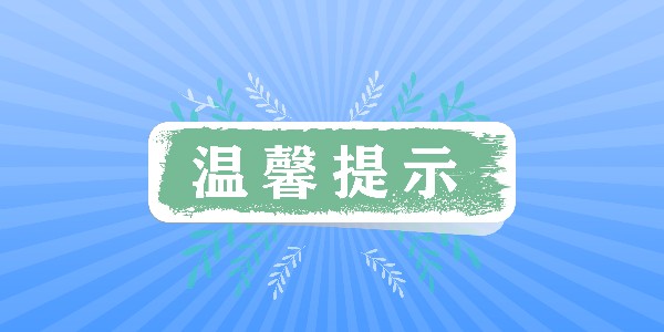 做好设备高温养护，安全过夏季！