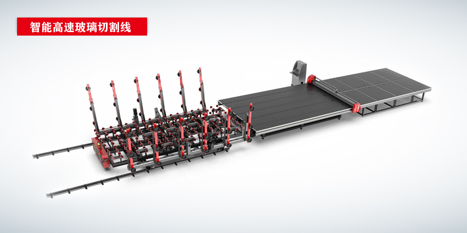 全自动智能高速玻璃切割流水线CY-CNC（G版高配）