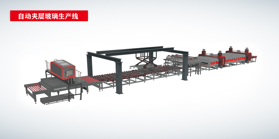 自动夹层玻璃生产线