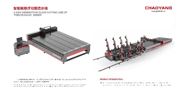 朝阳玻切-全自动玻璃切割机的特点有哪些？
