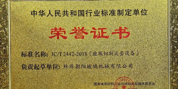 玻璃切割机，为什么选行标？｜玻璃切割机行业标准制定企业